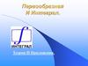 Первообразная и интеграл