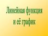 Линейная функция и ее график