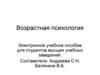 Возрастная психология