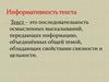 Информативность текста