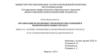 Организация исполнения управленческих решений в правоохранительных органах