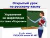 Наречие. 9 класс