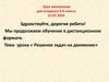 Решение задач на движение. Урок математики для 4 класса
