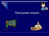 Правило сложения дробей с одинаковыми знаменателями. Повторяем теорию
