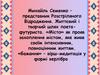 Михайль Семенко – представник Розстріляного Відродження. Життєвий і творчий шлях поета-футуриста