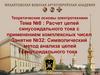 Символический метод анализа цепей синусоидального тока. Расчет цепей синусоидального тока с применением комплексных чисел