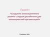 Создание анимационного ролика с мурал-дизайнами для коммерческий организаций