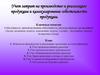 Себестоимость. Учет затрат на производство и реализацию продукции и калькулирование себестоимости продукции