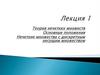 Теория нечетких множеств. Основные положения