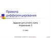 Правила дифференцирования. 11 класс