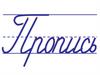Пропись. Написание букв