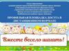 Игра «Экологическая тропинка» для детей 9-12 лет