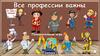 Все профессии важны. От игры к знаниям! Познавательная игра