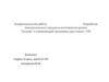 Разработка технологического процесса изготовления детали "Штуцер" и управляющей программы для станка с ЧПУ