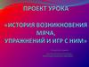 История возникновения мяча, упражнений и игр с ним