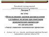 Анализ социально-экономических процессов