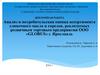 Анализ и потребительская оценка ассортимента сливочного масла и спредов, реализуемых розничным торговым предприятии ООО «GLOBUS»