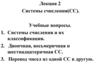 Системы счисления(СС). Лекция 2