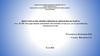 Государственное пенсионное обеспечение за выслугу лет по российскому законодательству. Тема: № 228
