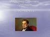 Александр Сергеевич Грибоедов. 1795 - 1829 г.г. Литературное творчество