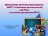 Качественные показатели успеваемости по классам за 2020-2021 уч. г