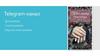 Telegram - каналl