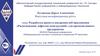 Веб - приложение «Распознавание дефектов конструкций» для промышленного предприятия