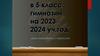 Прием в 5 класс гимназии на 2023-2024 уч. год