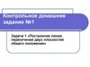 Построение линии пересечения двух плоскостей общего положения