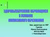 Образование детей с особыми потребностями