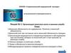 Организация воинского учета и военная служба. Лекция № 3