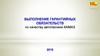 Выполнение гарантийных обязательств по качеству автотехники КАМАЗ