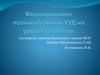 Основные виды УУД на уроках биологии