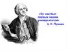 Устный журнал к юбилею М.В. Ломоносова