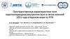 Пространственные характеристики поля короткопериодных внутренних волн в летне- осенний 2021 года в Карском море по РЛИ