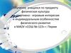 Система спортивно-оздоровительной работы