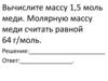 Решение расчетных задач по химии. Вычислить массу вещества