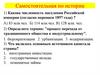 Самостоятельная работа по истории