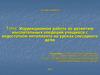 Коррекционная работа по развитию мыслительных операций учащихся с недостатком интеллекта на уроках слесарного дела