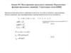 Моделирование продольного движения. Передаточные функции продольного движения. Структурные схемы КППД