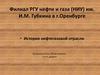 Нефтяная промышленность СССР в годы Великой Отечественной войны