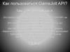 Как пользоваться GameJolt API?