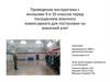 Проведение инструктажа с юношами 9 и 10 классов перед посещением военного комиссариата для постановки на воинский учет