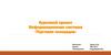 Информационная система «Торговая площадка»