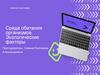 Среда обитания организмов. Экологические факторы