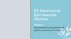 Щитовидная железа. Модуль 6. Нутрицевтики для правильной работы щитовидной железы