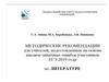 Методические рекомендации для учителей, подготовленные на основе анализа типичных ошибок участников ЕГЭ 2019 года по литературе