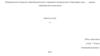 Освоение богатств Мирового океана и охрана природных комплексов