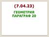 Проверочная работа по ВПР (№4, №5)