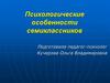 Психологические особенности семиклассников